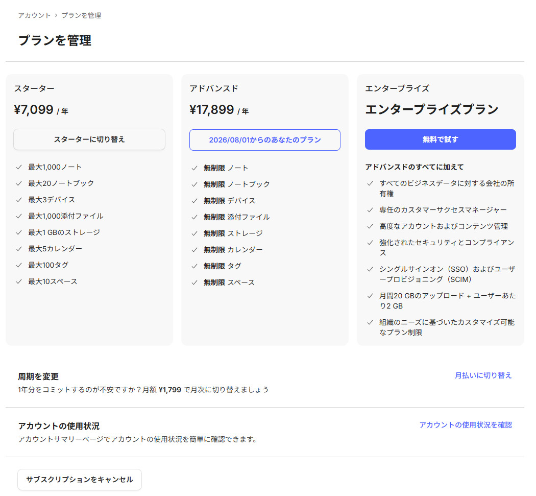 新プランの機能